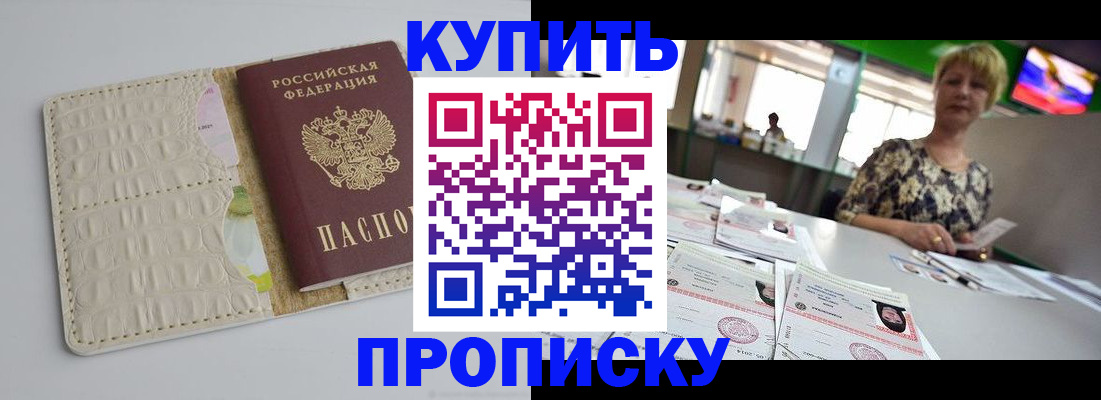 прописка штамп в Арске